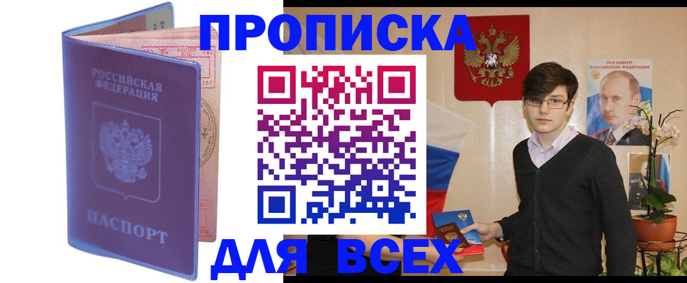 прописка для кредита в Симе