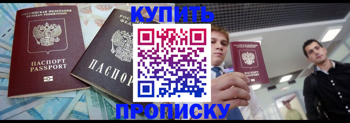 прописка законно в Симе