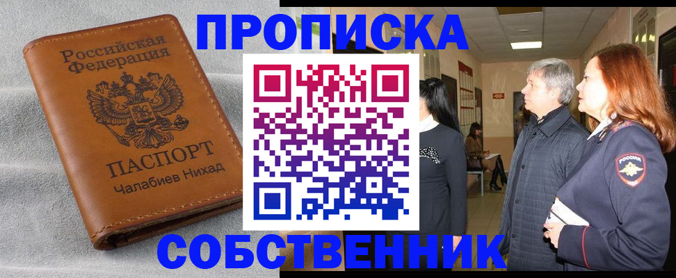 временная прописка в Симе